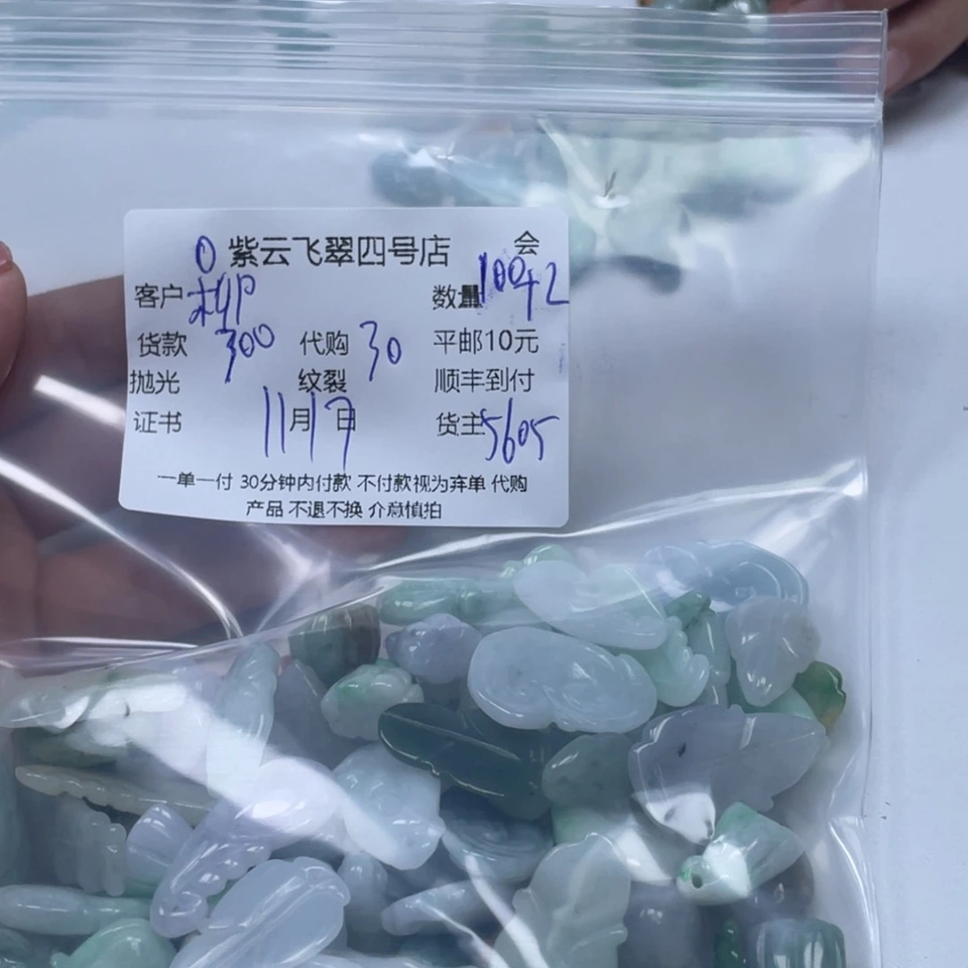 柳***雨翡翠未镶嵌颈饰翡翠吊坠