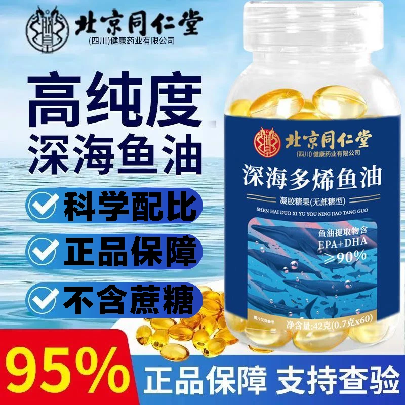 北京同仁堂朕皇深海鱼油高纯度含量DHA软胶囊中老年鱼油营养