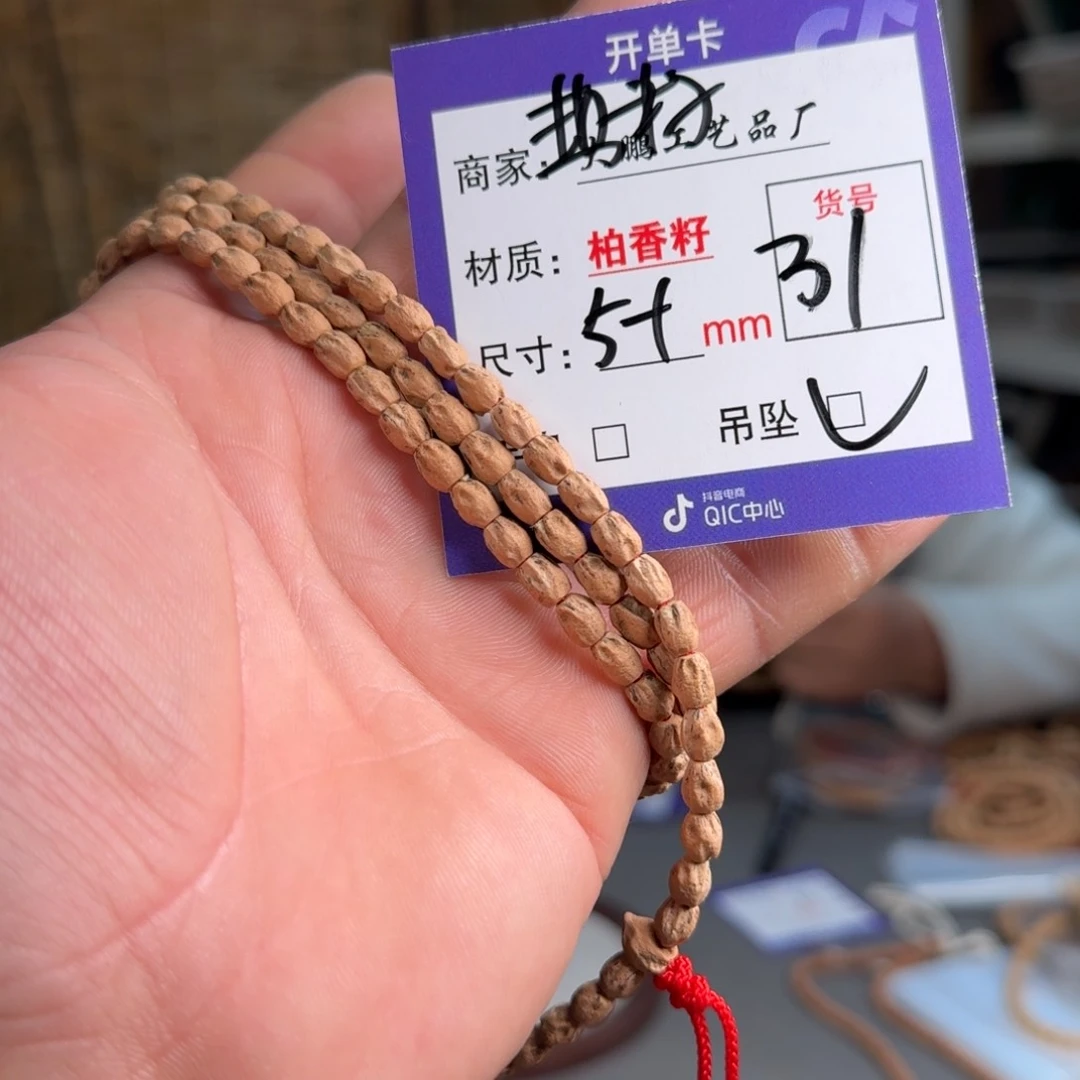 柏香籽/百香籽吊坠三**、【31】