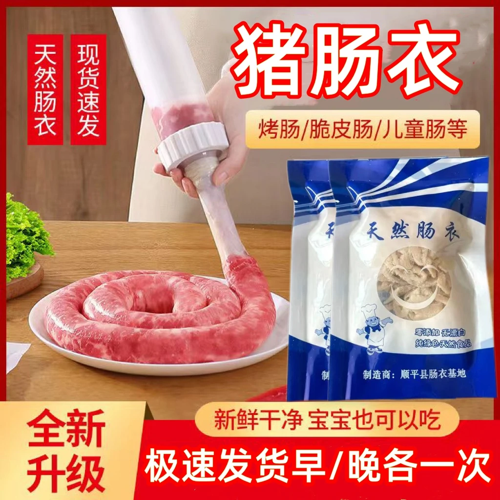 肠衣灌香肠家用 猪肠衣灌肠粗批发食品级家庭风干食用放心