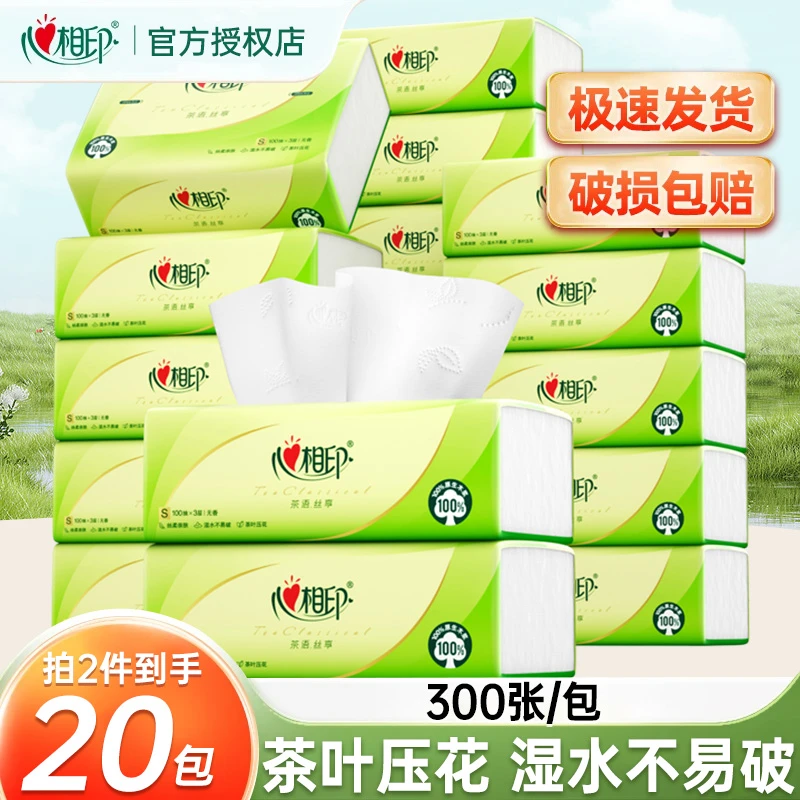 心相印茶语抽纸3层100抽家用面巾纸餐巾纸面巾纸实惠家庭装卫生纸