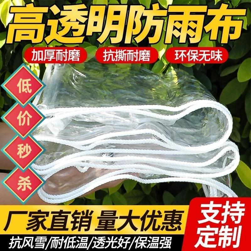 透明防雨布防水篷布防晒加厚篷布遮挡雨布阳台挡雨板挡雨帘塑料布