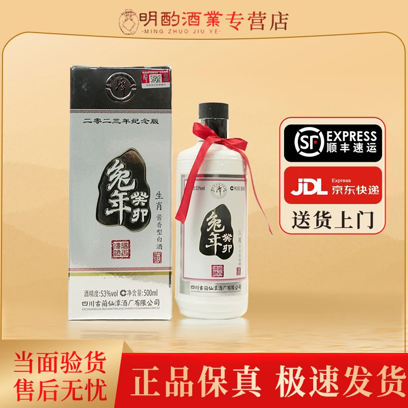 潭酒兔年生肖纪念酒酱香型白酒自饮【酒水节】送礼宴请53度500ml