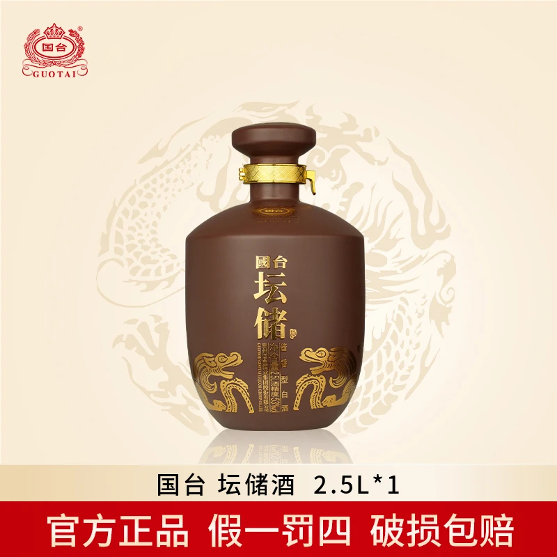 国台国台坛储酒 2500ml 53度酱香型白酒 收藏 送礼【一坛装】53%Vol