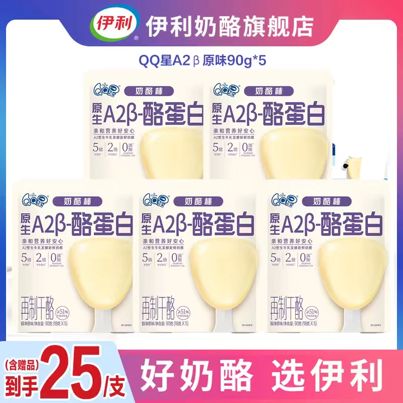 伊利QQ星原生A2β-酪蛋白醇净原味新鲜奶酪安心奶酪棒-YLXHJ