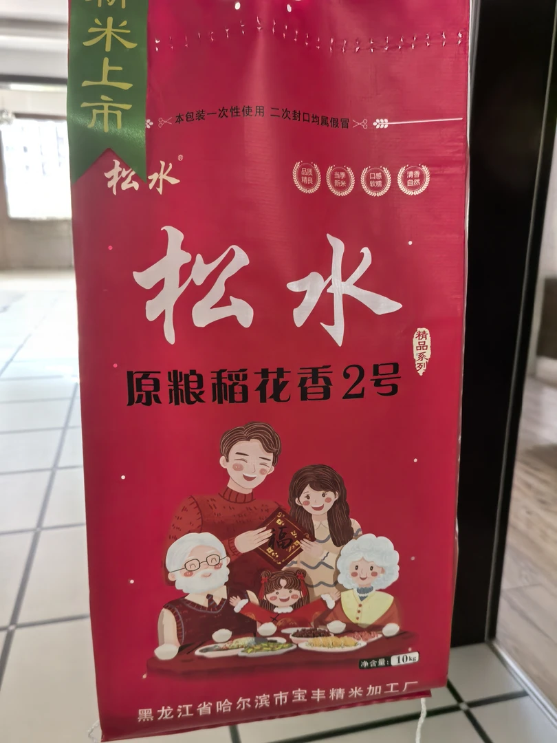 东北大米原粮稻花香2号长粒香米软糯香甜产地直发