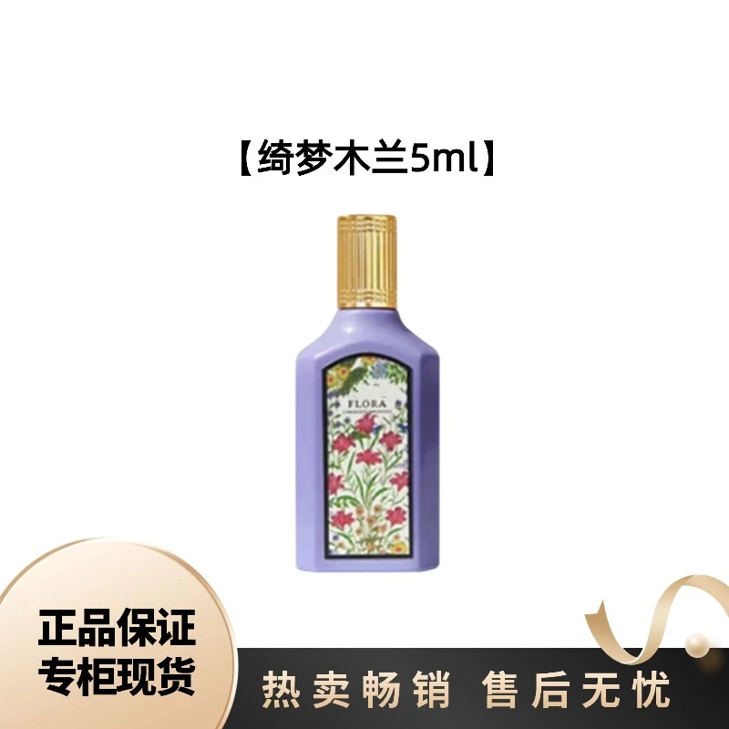 【绮梦木兰】木兰花果香调高级经典女士浓香香水5ml