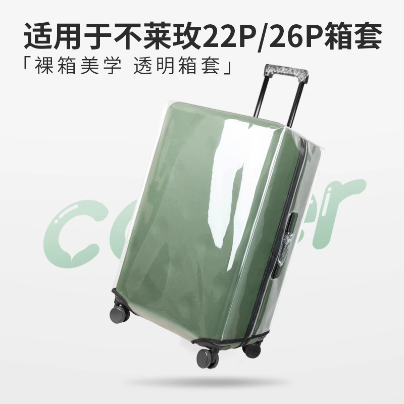 适用不莱玫拉杆专用防刮磨砂透明20/22/24/26/28寸行李箱保护套