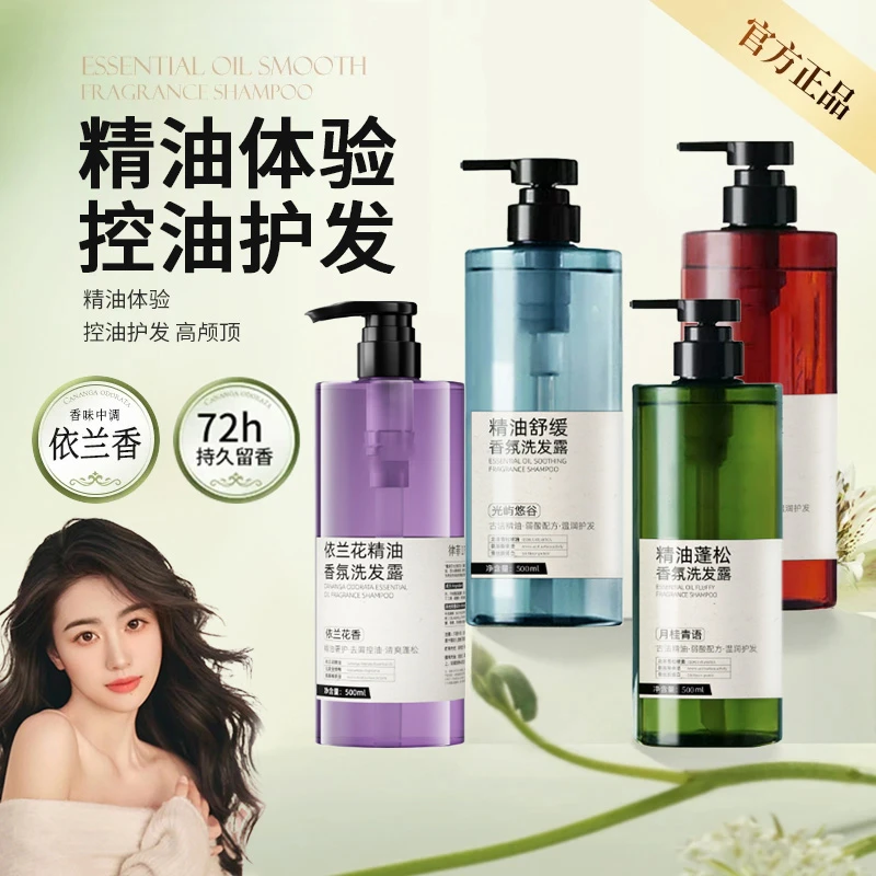 【央妈力荐】夏柏雅莲洗发水依兰香控油去屑止痒久留香清爽蓬松柔顺