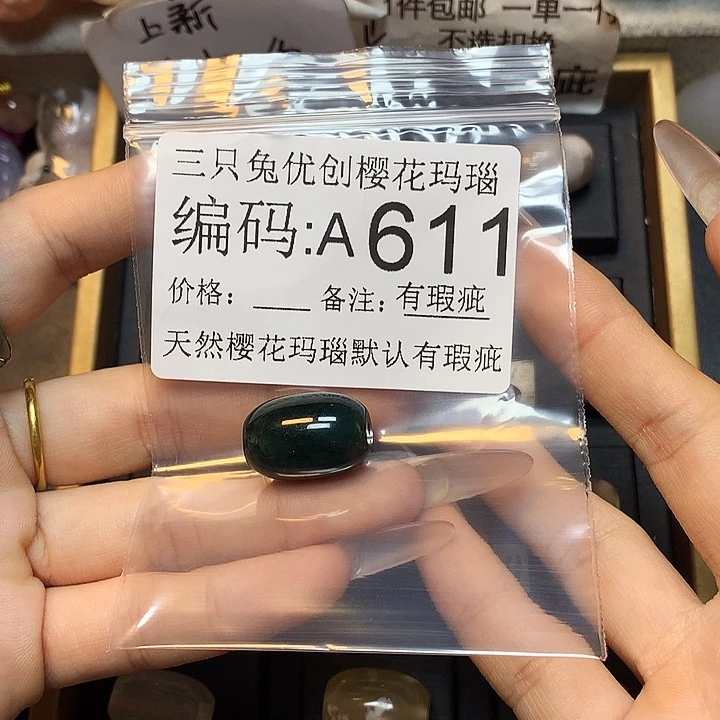 玛瑙/玉髓樱花合金༺****꧂