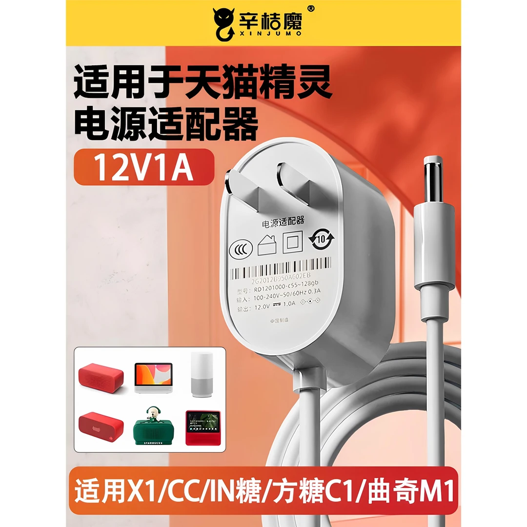 辛桔魔适用于天猫精灵配件充电线CC7 CC8 CC10 CCL IN糖 曲奇M1电