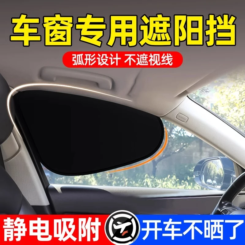 汽车遮阳帘挡车窗玻璃隐私帘防晒隔热静电吸附车内遮光板婴儿宝宝
