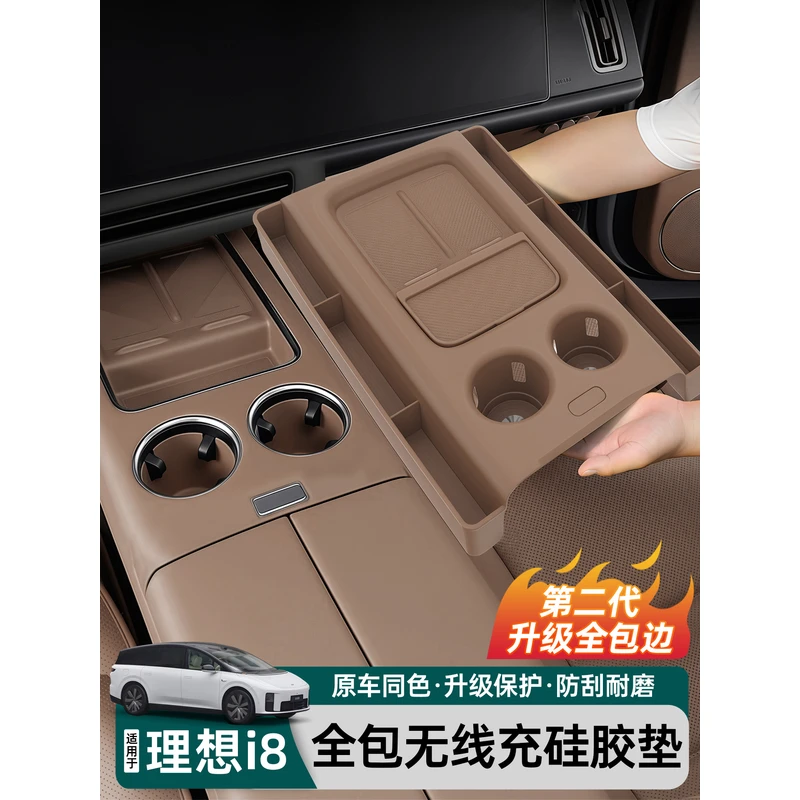 适用理想i8硅胶无线充储物兜垫升级全包边防刮耐磨车内用品配件