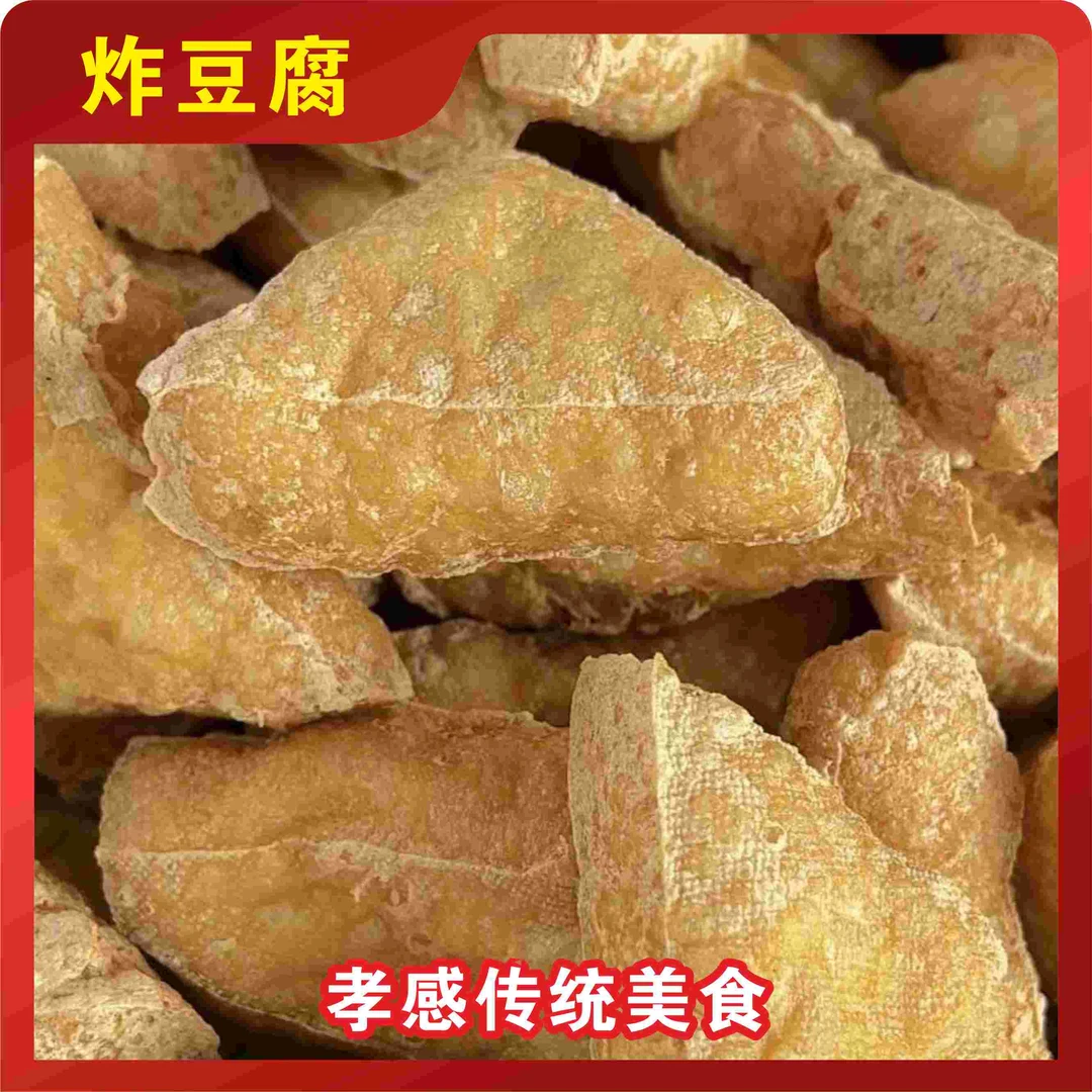 【孝感炸豆腐】火锅搭档手工点浆豆腐柴火灶炸制