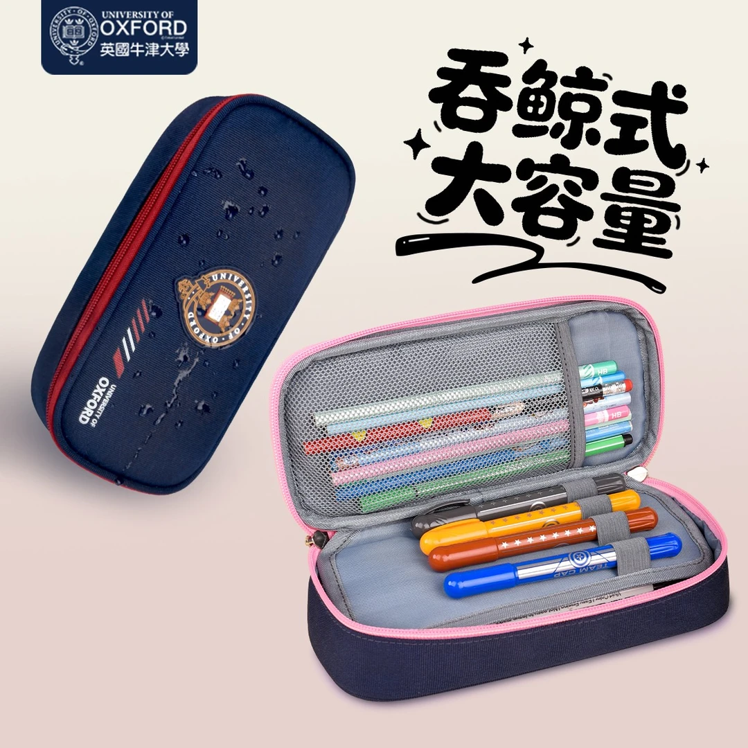 牛津大学初中生文具袋大容量笔袋小学生孩子男孩女童文具盒铅笔盒