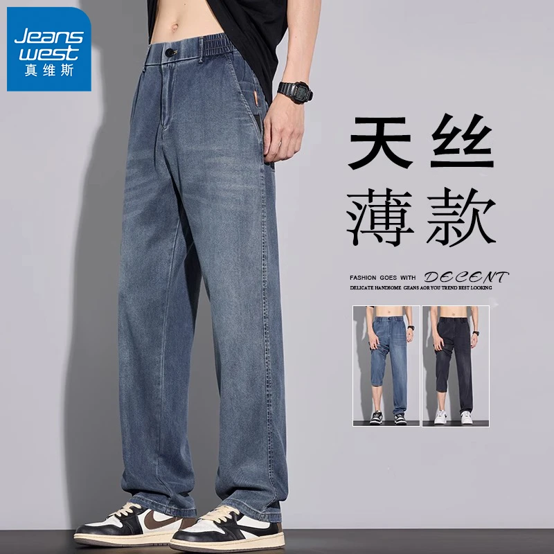 真维斯天丝垂顺牛仔裤男夏季薄款宽松直筒裤2025新款阔腿休闲裤男