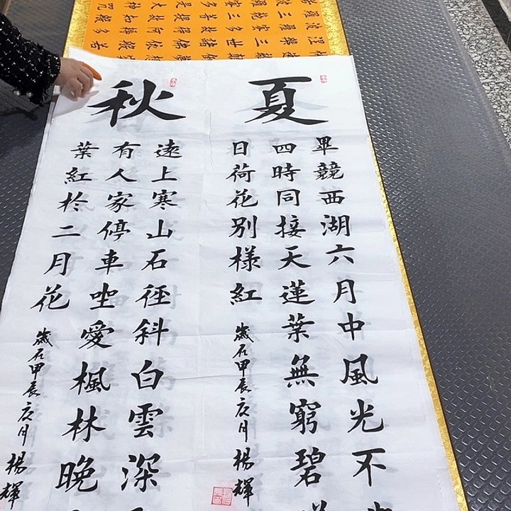 书法老师作品手写条屏打包