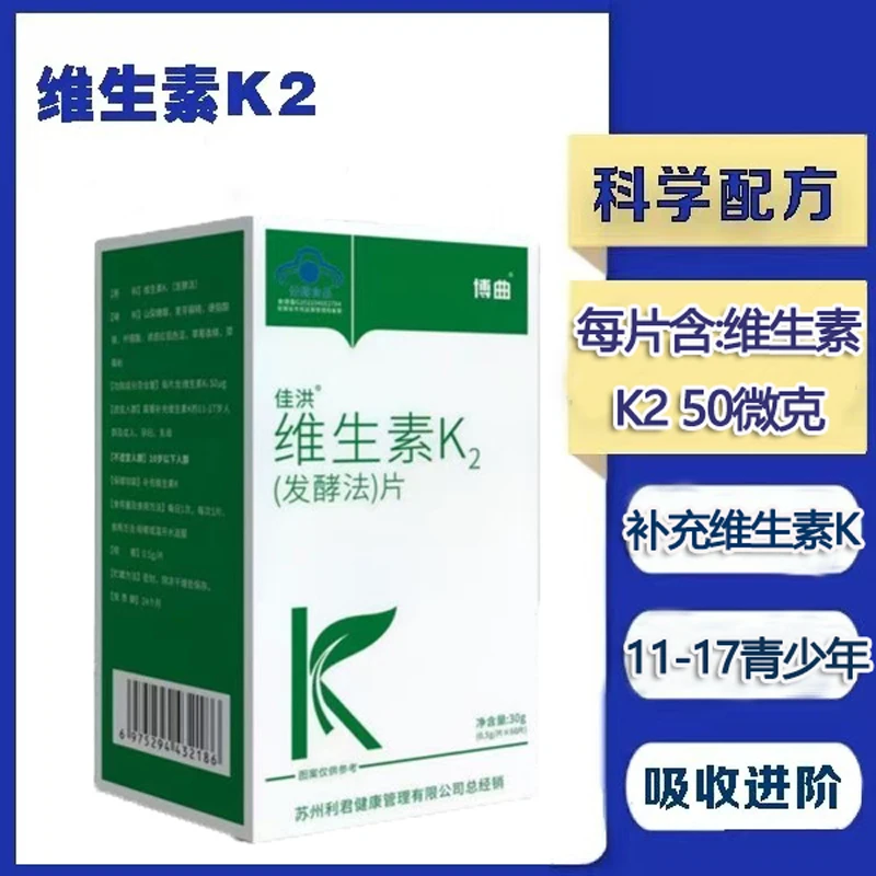 维生素K2发酵法片补充维生素学生11-17岁成人老人血和管孕妇蓝帽