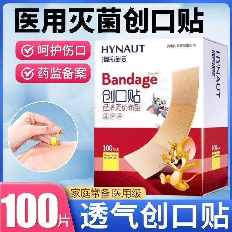 海氏海诺医用创口贴一次性使用经济无纺布型透气型家用医用创口贴
