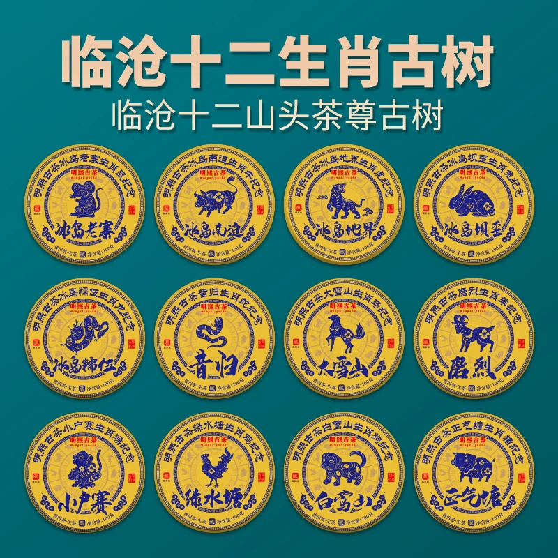【MX宝儿】2025年临沧十二生肖茶尊一类古树组合 1200克