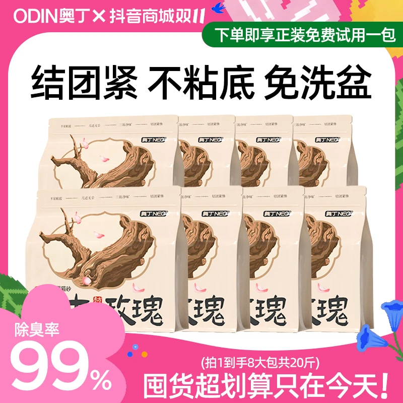 【达人专享】奥丁乌木玫瑰木薯猫砂植物天然除臭不粘底防带出