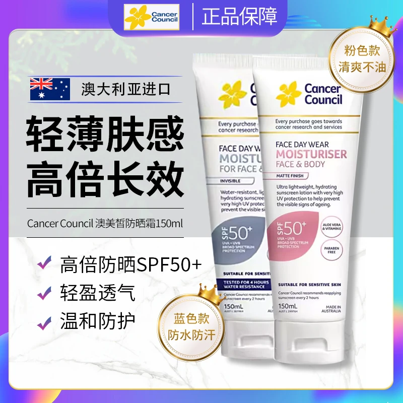 CancerCouncil澳美皙防晒乳防水清爽SPF50+防紫外线身体面部150ml