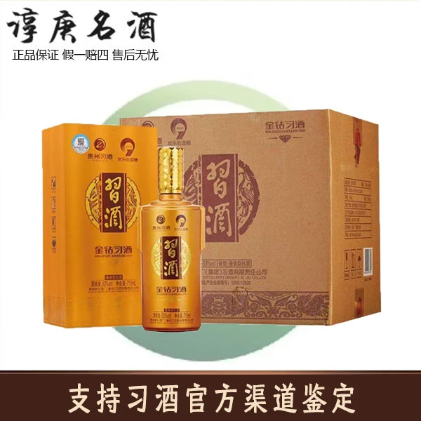 习酒2019年可选贵州习酒金钻习酒酱香型白酒53度500ml*6瓶51-60度