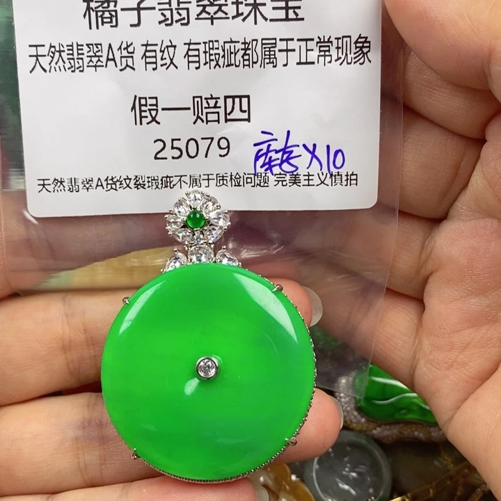 云***)翡翠未镶嵌吊坠(赠链)