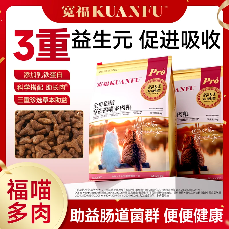 【达人专属TZ】宽福全价福喵多肉鲜肉猫粮鸡肉鸭肉牛肉猫粮经济猫粮