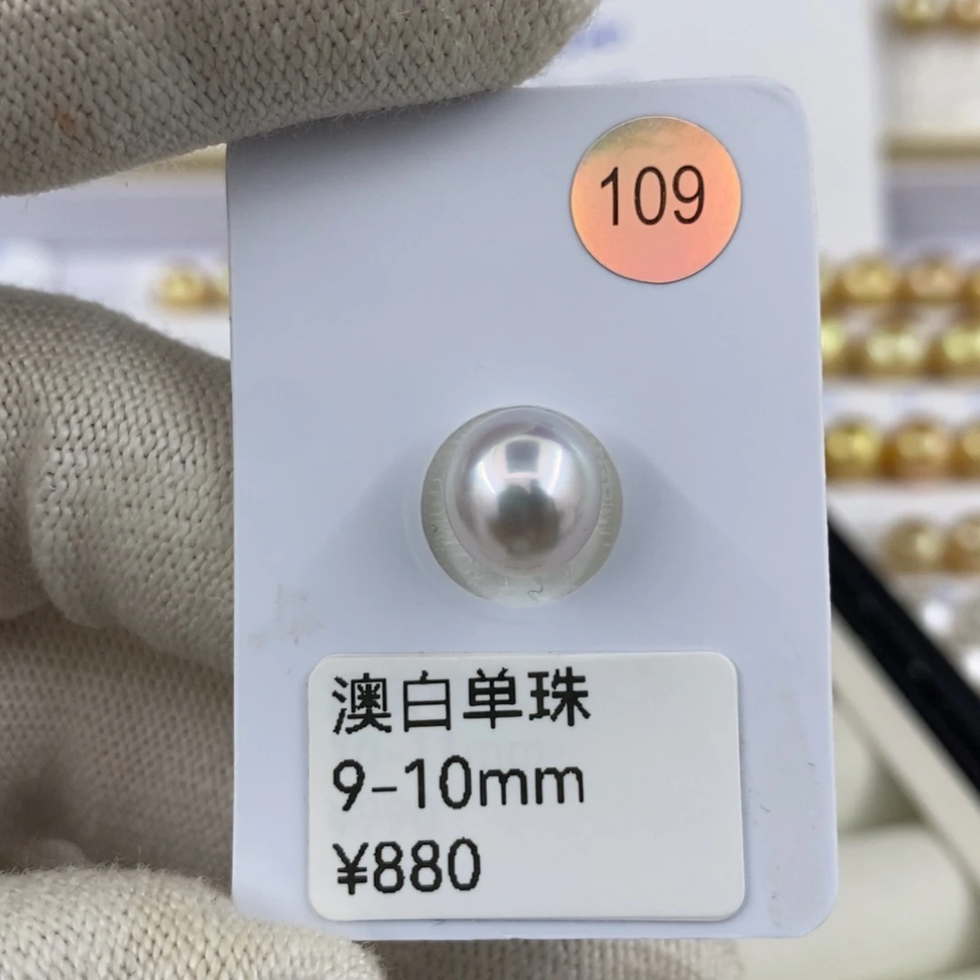 未镶嵌海水珍珠澳白9-10mm炫彩宝石光