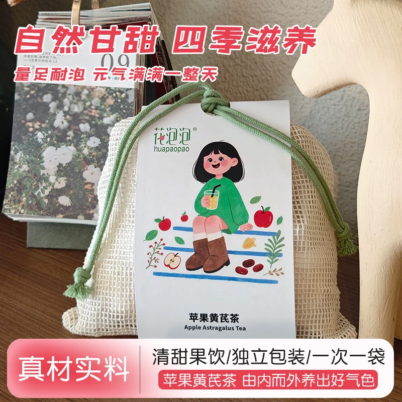 花泡泡苹果黄芪素颜茶