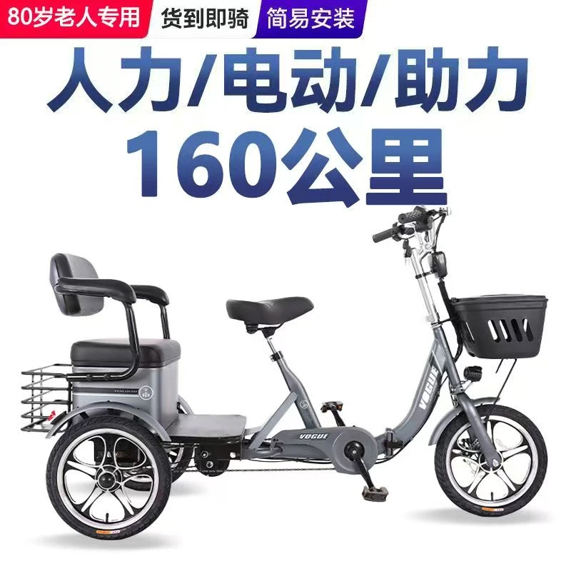 电动助力三轮车脚蹬自行车成人老年人残疾人助力小型家用电瓶车