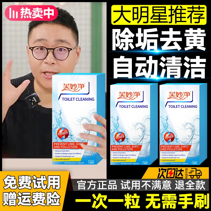 【大明星推荐】马桶泡腾片洁厕灵马桶去污去尿碱黄渍除臭除异味除垢