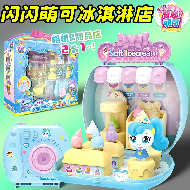 奇妙萌可之魔法甜心闪闪萌可冰淇淋相机小店公仔女孩过家家玩具