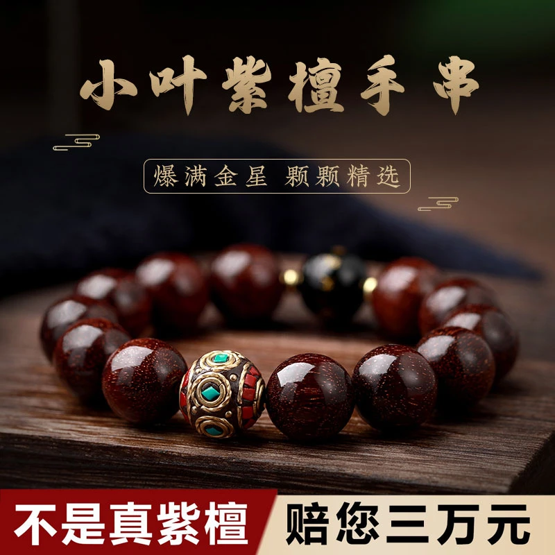 正品印度小叶紫檀手串本命佛生肖男士文玩盘印度小叶紫檀平安手链