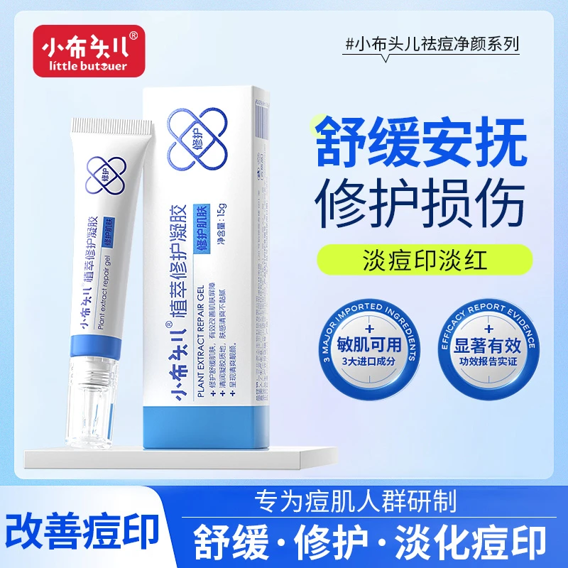 【淡印淡坑】祛痘修护VCIP凝胶烟酰胺淡化痘印痘坑褪红褪黑舒缓保湿