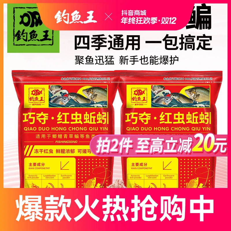 钓鱼王新品新品巧夺鱼饵红虫蚯蚓饵料鲫鱼鲤鱼四季垂钓饵料钓饵