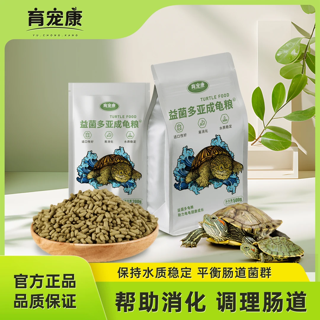 育宠康益菌多亚成龟粮乌龟肠胃食欲不好拉稀软便靓甲净水质益生菌