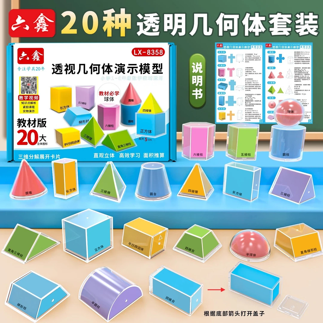 透视几何体演示模型可拆卸分解图形框架小学五六年级圆柱圆锥体