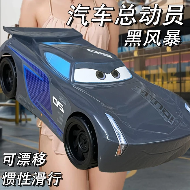 超大号23CM赛车总动员黑风暴杰克逊闪电麦昆惯性儿童玩具汽车模型
