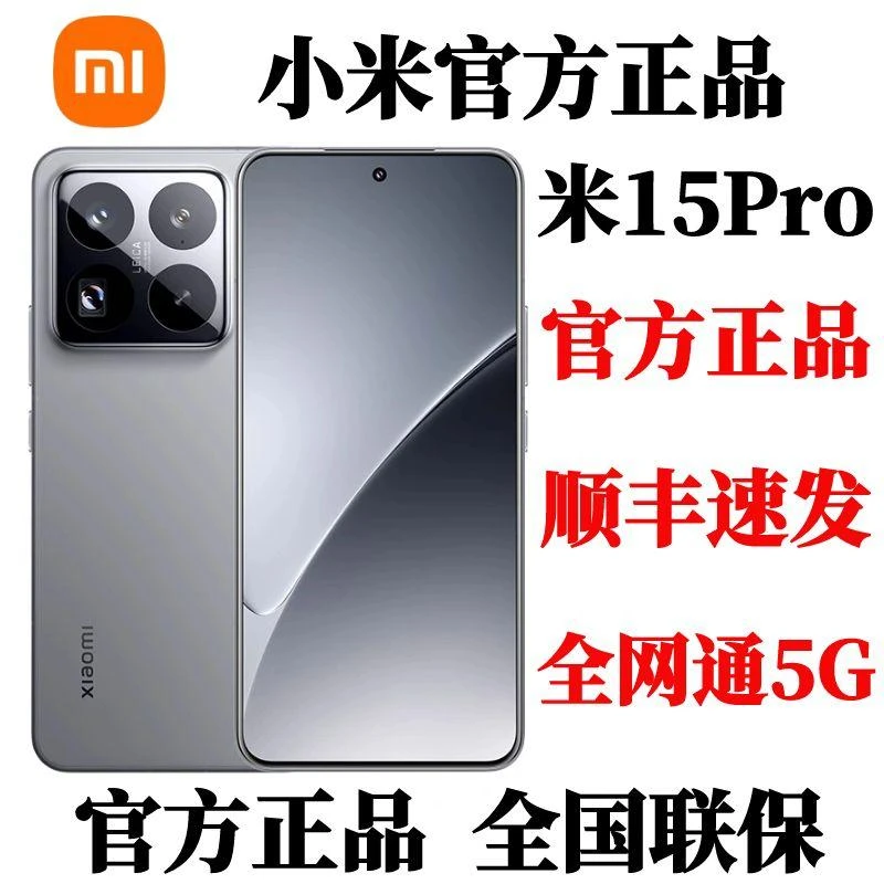 未拆封 Xiaomi/小米 15Pro旗舰拍照旗舰小屏爆款手机徕卡联合研发