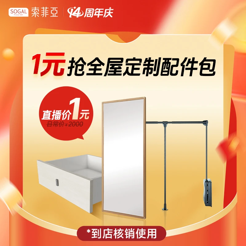 索菲亚【直播专享】全屋定制配件包试衣镜抽屉衣通榻榻米衣柜预约