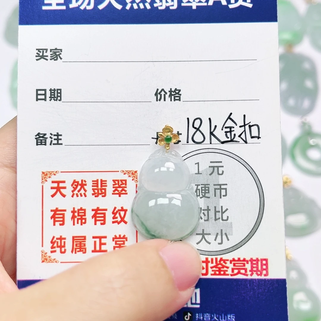 18K金镶嵌挂件翡翠