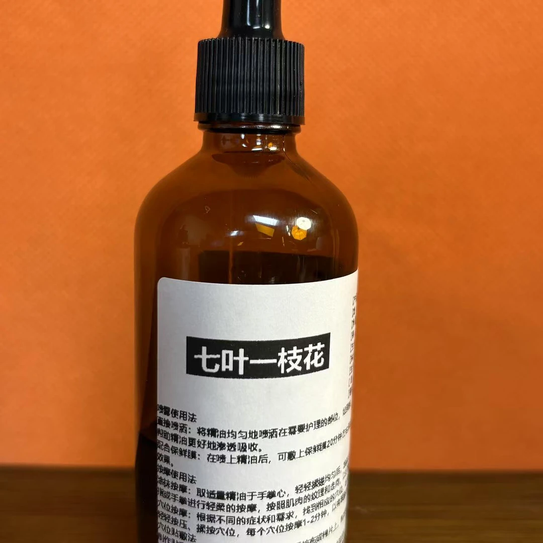 【七叶一枝花精油】50克