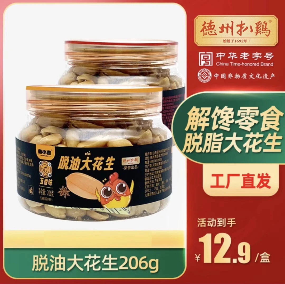 鲁小吉脱油大花生五香味香辣味