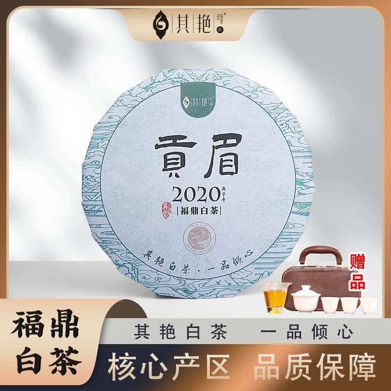 福鼎白茶2020年贡眉格子饼150g*1饼产区太姥山加户外精美茶具