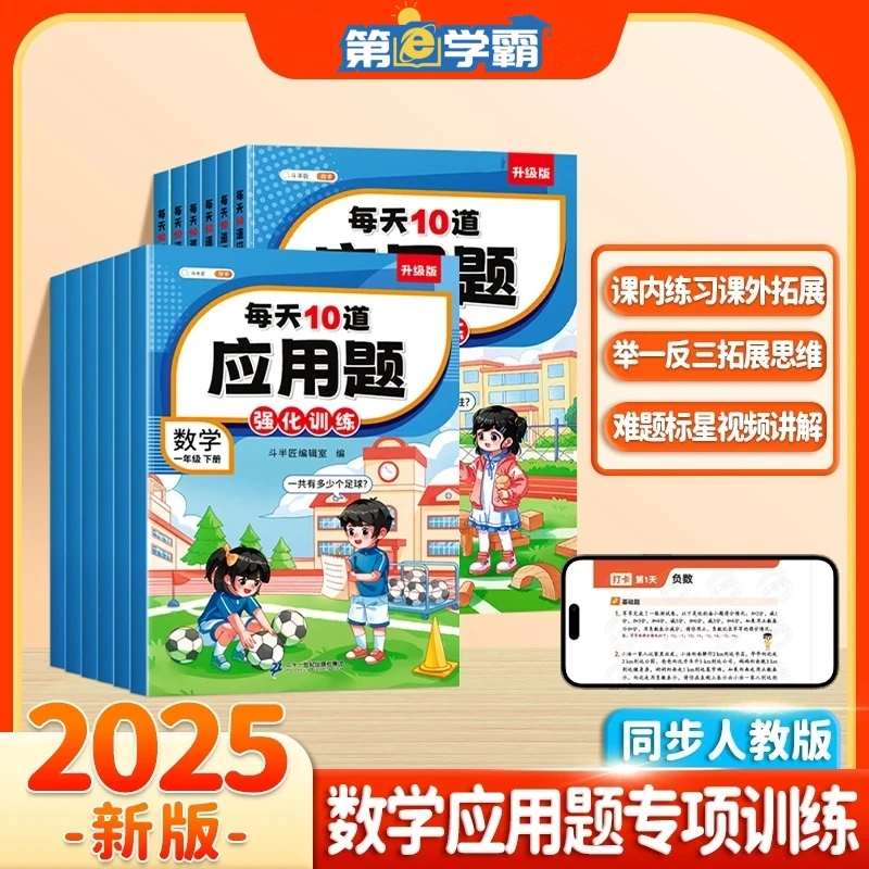 【每天10道应用题】小学1-6年级数学思维强化训练 计算题测试卷训练