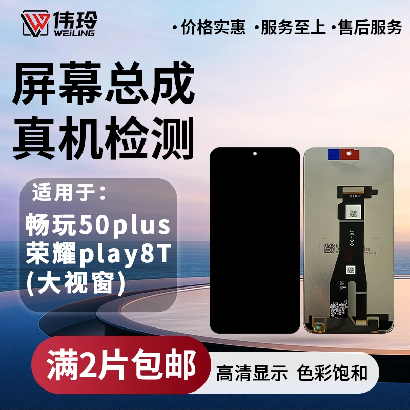 手机屏幕总成适用于畅玩50 50PLUS 50M 60PLUS 荣耀PLAY8T