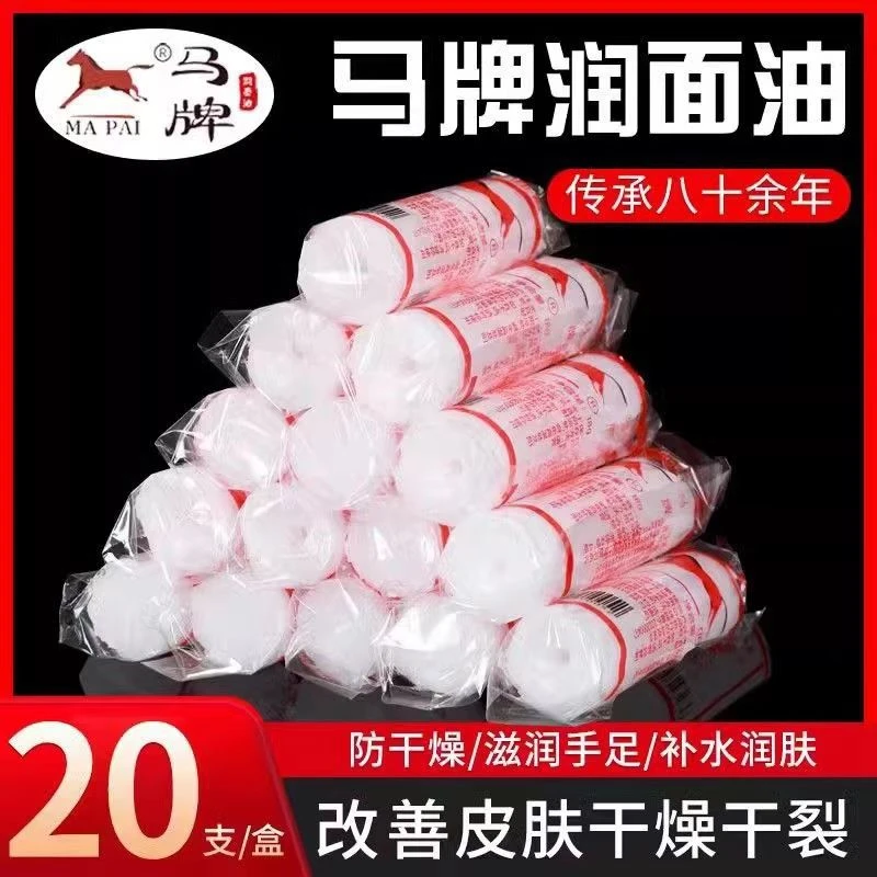 马牌润面油护手霜老式防干裂修护手足滋润霜保湿补水滋润商超同款