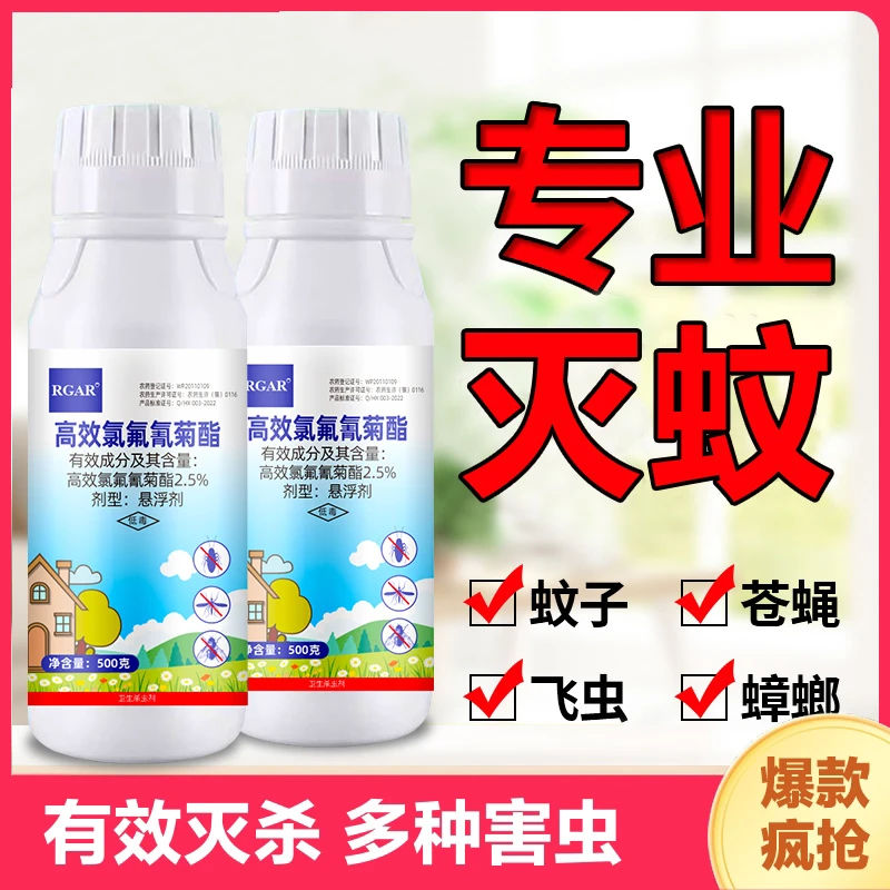 灭花斑蚊药剂小区工厂学校除蚊喷剂除登革热蚊子防治基孔肯雅热蚊